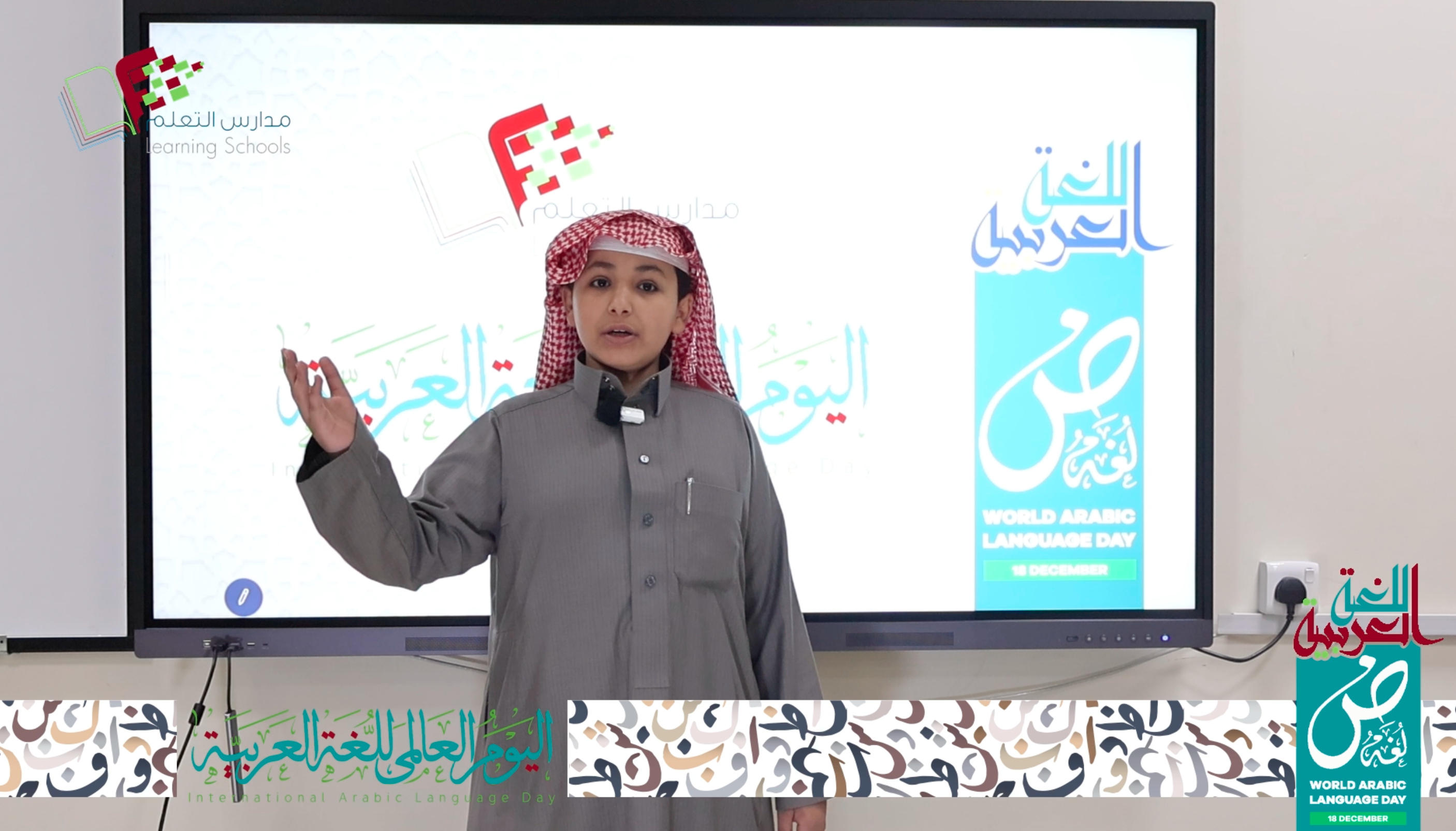  فعاليات الاحتفاء باليوم العالمي للغة العربية 